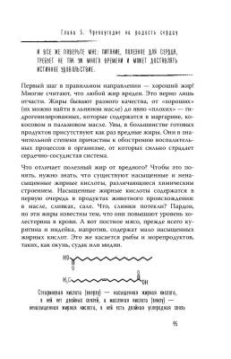 Тук-тук, сердце! Как подружиться с самым неутомимым органом и что будет, если этого не сделать с доставкой по Минску от 70 рублей бесплатно!